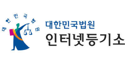 대법원 인터넷등기소